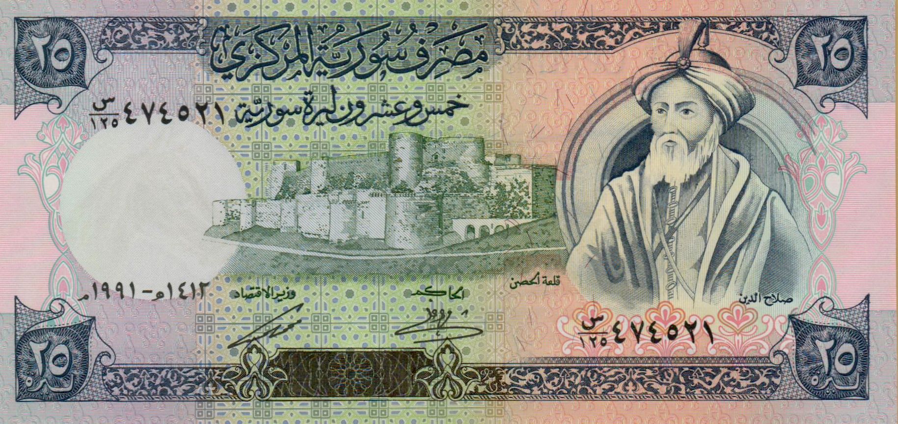 Syria 25 1991 UNC P-102/e